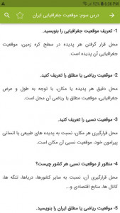 اسکرین شات 4 برنامه سوالات جغرافیای دهم