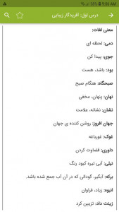 اسکرین شات برنامه لغات فارسی چهارم دبستان 3