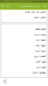 اسکرین شات برنامه لغات فارسی چهارم دبستان 5
