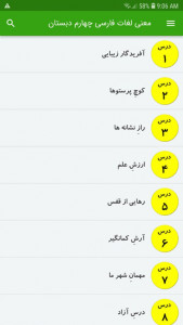 اسکرین شات برنامه لغات فارسی چهارم دبستان 2