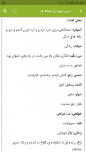 اسکرین شات برنامه لغات فارسی چهارم دبستان 6