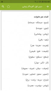 اسکرین شات برنامه لغات فارسی چهارم دبستان 4