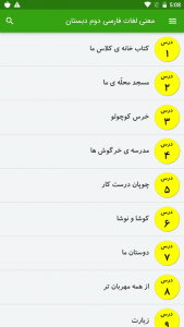 اسکرین شات برنامه معنی لغات فارسی دوم 2