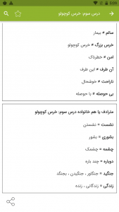 اسکرین شات برنامه معنی لغات فارسی دوم 4