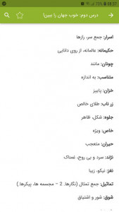 اسکرین شات برنامه لغات فارسی هشتم 2