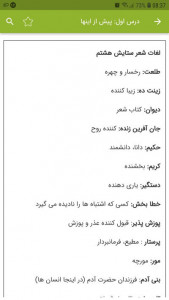 اسکرین شات برنامه لغات فارسی هشتم 3