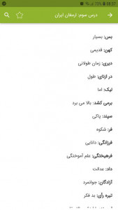 اسکرین شات برنامه لغات فارسی هشتم 5