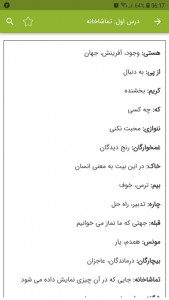 اسکرین شات برنامه معنی لغات فارسی پنجم دبستان 3
