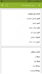 اسکرین شات برنامه معنی لغات فارسی پنجم دبستان 4