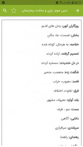 اسکرین شات برنامه معنی لغات فارسی پنجم دبستان 5
