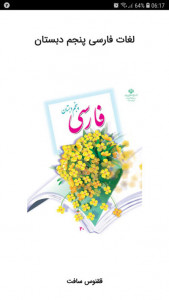 اسکرین شات برنامه معنی لغات فارسی پنجم دبستان 1