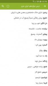 اسکرین شات برنامه معنی لغات فارسی سوم دبستان 5