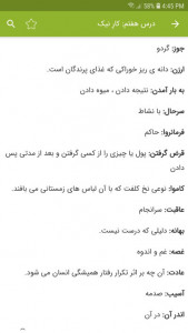 اسکرین شات برنامه معنی لغات فارسی سوم دبستان 4