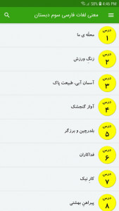 اسکرین شات برنامه معنی لغات فارسی سوم دبستان 2