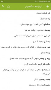 اسکرین شات برنامه معنی لغات فارسی سوم دبستان 3