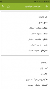 اسکرین شات برنامه معنی لغات فارسی ششم دبستان 4