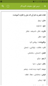 اسکرین شات برنامه معنی لغات فارسی ششم دبستان 5
