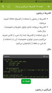 اسکرین شات برنامه آموزش پایتون در 24 جلسه 5
