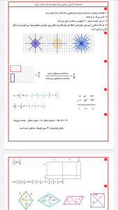 اسکرین شات برنامه نمونه سوال امتحانی ریاضی پنجم 6