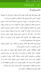 اسکرین شات 4 برنامه طب النبی (ص)