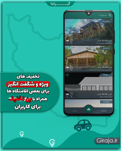 اسکرین شات برنامه گیراجا | اجاره ویلا، سوئیت، بومگردی 3