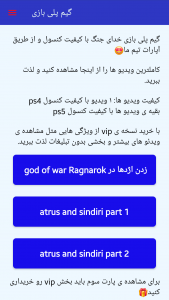 اسکرین شات 6 برنامه ‏‏‏‏‏داستان بازی خدای جنگ (غیر‌رسمی)