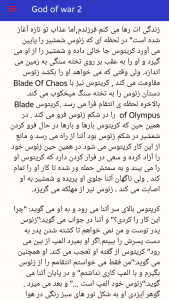 اسکرین شات 4 برنامه ‏‏‏‏‏داستان بازی خدای جنگ (غیر‌رسمی)