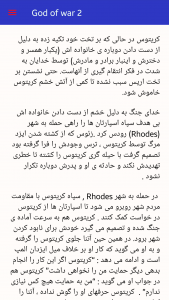 اسکرین شات 3 برنامه ‏‏‏‏‏داستان بازی خدای جنگ (غیر‌رسمی)