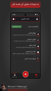 اسکرین شات برنامه بازی پدر خوانده | دستیار مافیا 5