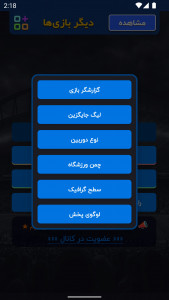 اسکرین شات بازی شبیه‌ساز eFootball 2023 فارسی 3