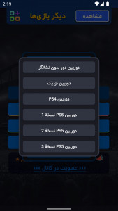 اسکرین شات بازی شبیه‌ساز eFootball 2023 فارسی 16