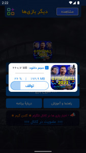 اسکرین شات بازی شبیه‌ساز eFootball 2023 فارسی و آفلاین 12