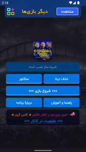 اسکرین شات بازی شبیه‌ساز eFootball 2023 فارسی و آفلاین 25