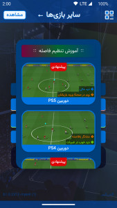 اسکرین شات بازی شبیه‌ساز eFootball 2024 فارسی و آفلاین 8