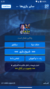 اسکرین شات بازی شبیه‌ساز eFootball 2024 فارسی و آفلاین 3