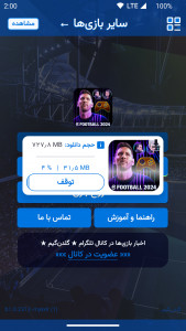 اسکرین شات بازی شبیه‌ساز eFootball 2024 فارسی و آفلاین 15