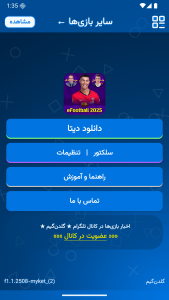 اسکرین شات 2 بازی ‏‏‏‏‏‏شبیه‌ساز فوتبال 2025 PES فارسی