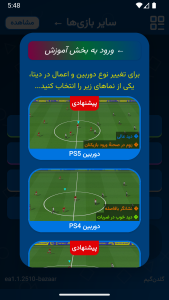اسکرین شات 5 بازی شبیهساز 2026 eFootball PES فارسی
