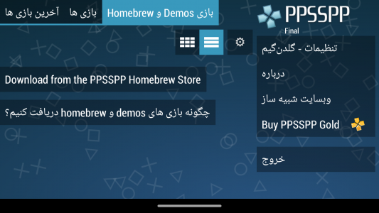 اسکرین شات برنامه پلاگین PSP گلدن‌گیم (PPSSPP) 1