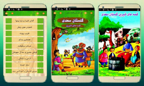 اسکرین شات برنامه قصه های صوتی گلستان سعدی 6
