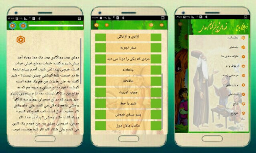 اسکرین شات برنامه قصه های صوتی گلستان سعدی 8