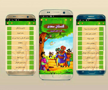 اسکرین شات برنامه قصه های صوتی گلستان سعدی 9