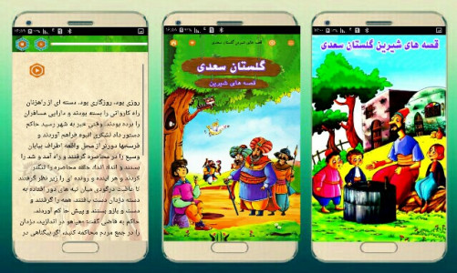 اسکرین شات برنامه قصه های صوتی گلستان سعدی 7