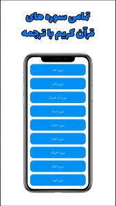 اسکرین شات برنامه قرآن کریم 3