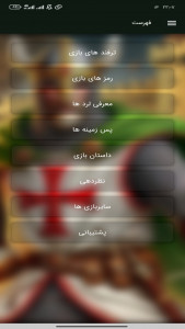 اسکرین شات 1 برنامه ‏‏‏‏‏اموزش جنگ های صلیبی وایکینگ