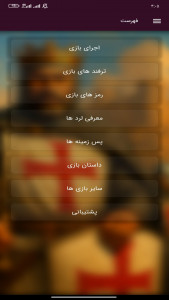 اسکرین شات 1 برنامه ‏‏‏اموزش جنگ های صلیبی 1