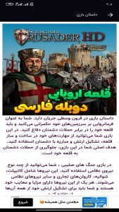اسکرین شات 3 برنامه ‏‏‏اموزش جنگ های صلیبی 1