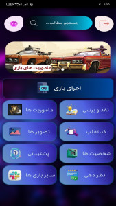 اسکرین شات 1 برنامه ‏‏‏‏‏‏‏‏‏‏‏‏‏‏جی تی ای 5 ایرانی اموزش