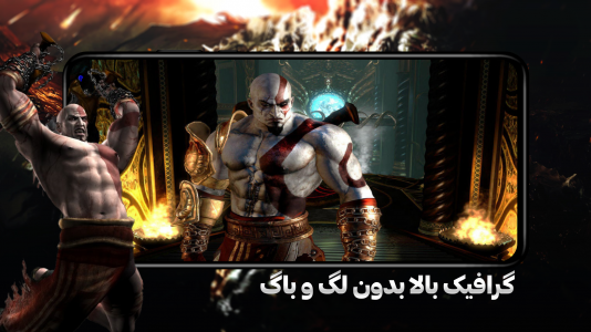 اسکرین شات بازی خدای جنگ 1 فارسی 2