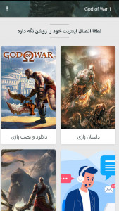 اسکرین شات بازی خدای جنگ 1 فارسی 6